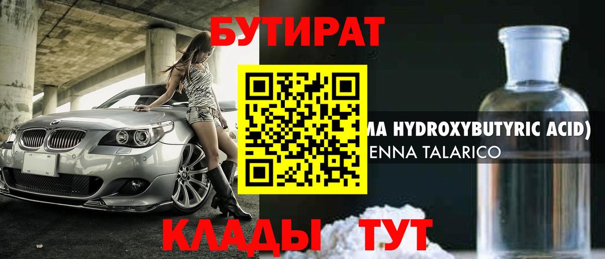 Бутират 99% Балтийск