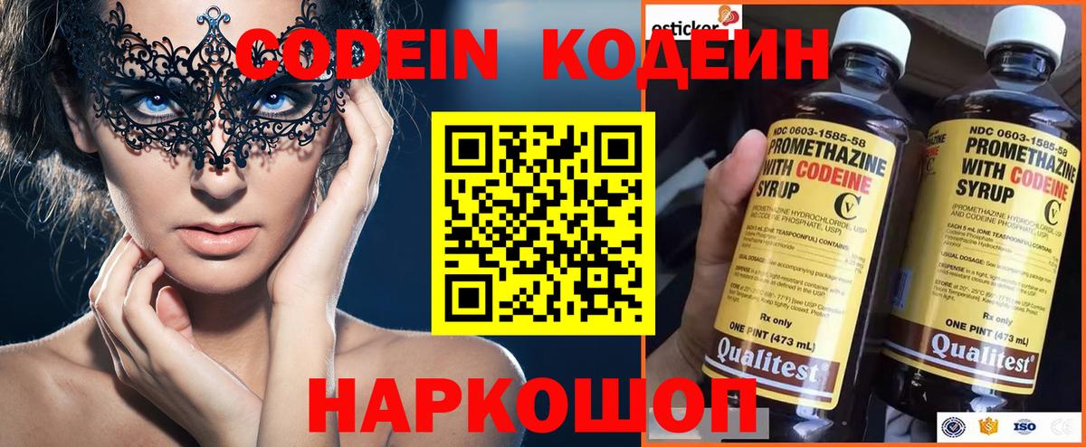 Балтийск  Кодеиновый сироп Lean Purple Drank  Кодеиновый сироп Lean Purple Drank  Вход с VPN 