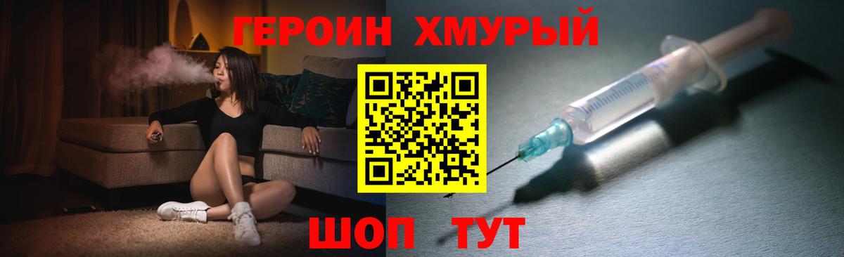 Героин герыч Балтийск