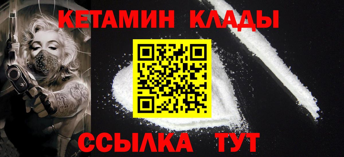 КЕТАМИН ketamine Балтийск