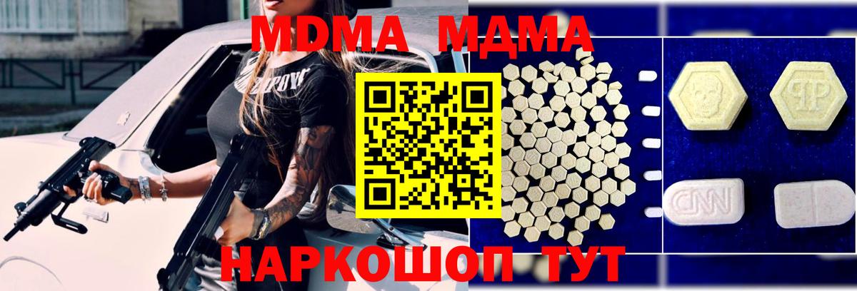 Балтийск  MDMA молли  МДМА  Вход с VPN  MDMA VHQ 