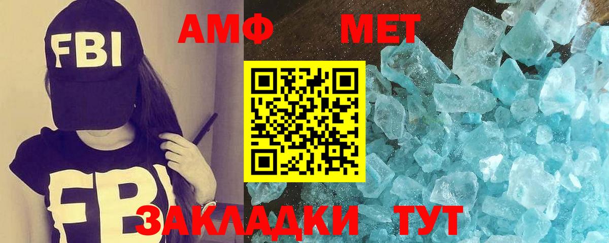 МЕТАМФЕТАМИН Methamphetamine Балтийск
