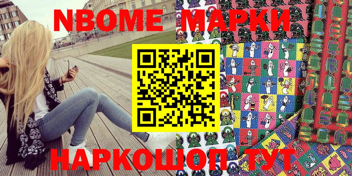 Марки NBOMe 1500мкг Балтийск