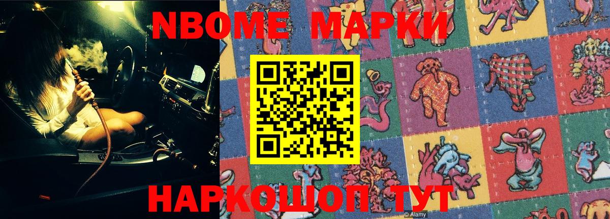 Марки N-bome 1,5мг  Вход с VPN  Балтийск  Марки N-bome 1,5мг 