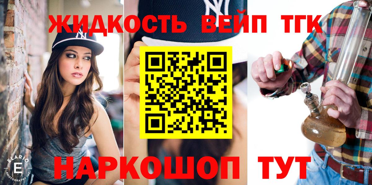 ТГК вейп  Вход с VPN  Балтийск 